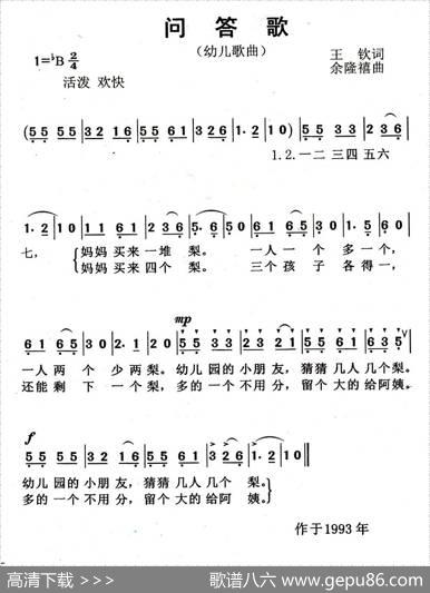 问答歌（王钦词余隆禧曲） - 王钦|余隆禧