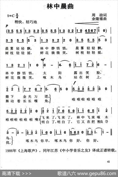 林中晨曲（周劭词余隆禧曲） - 周劭|余隆禧
