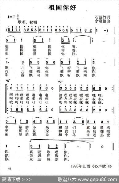祖国你好（石蓝竹词余隆禧曲） - 石蓝竹|余隆禧