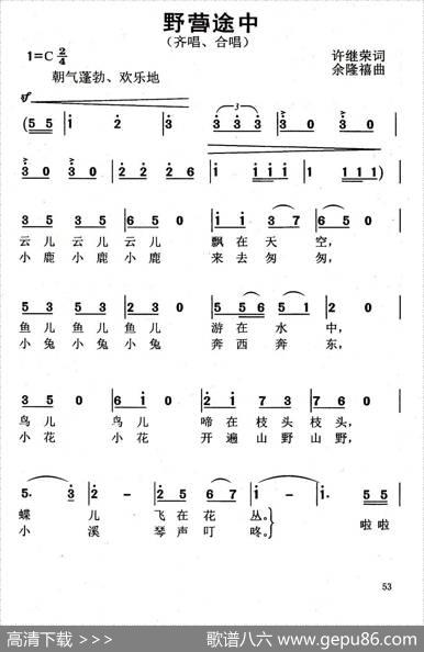野营途中 - 许继荣|余隆禧