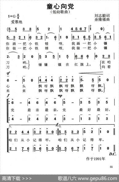 童心向党（刘志毅词余隆禧曲） - 刘志毅|余隆禧