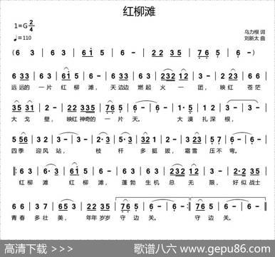 红柳滩（乌力根词刘新太曲） - 乌力根|刘新太