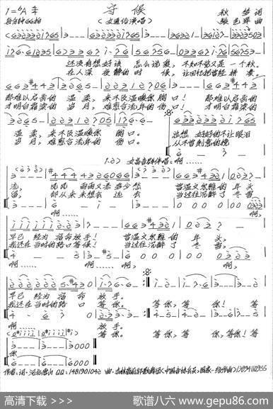 守候（秋梦词张艺军曲） - 秋梦|张艺军