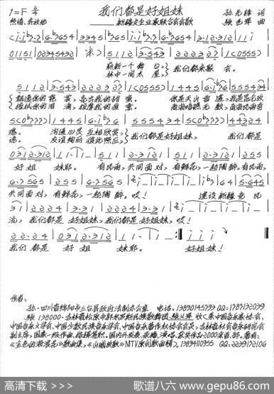 我们都是好姐妹（新疆女企业家联合会会歌） - 孙先锋|张艺军