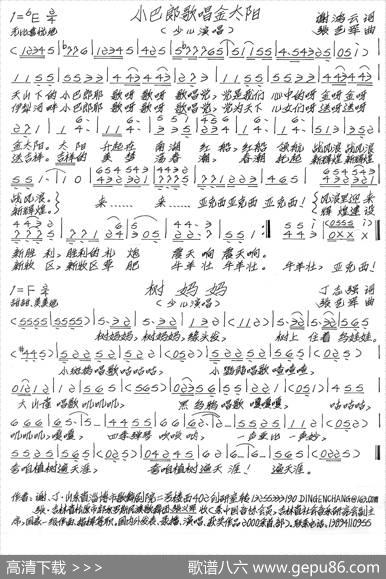 小巴郎歌唱金太阳（谢鸿云词张艺军曲） - 谢鸿云|张艺军