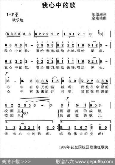 我心中的歌（邰邵周词余隆禧曲） - 邰邵周|余隆禧