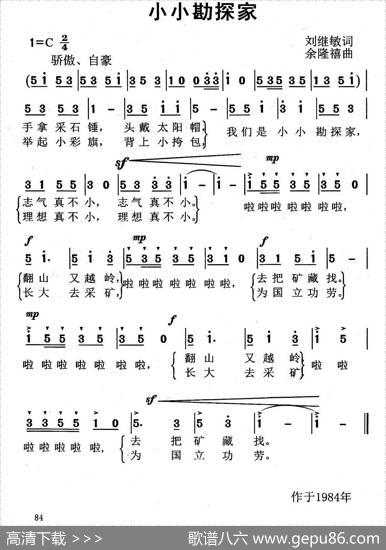 小小勘探家 - 刘继敏|余隆禧