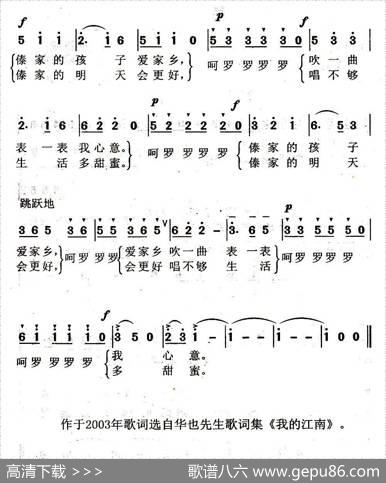 吹起葫芦丝（华也词余隆禧曲） - 华也|余隆禧