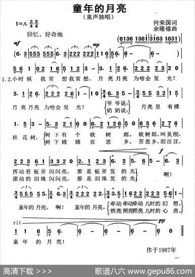 童年的月亮（何荣国词余隆禧曲） - 何荣国|余隆禧