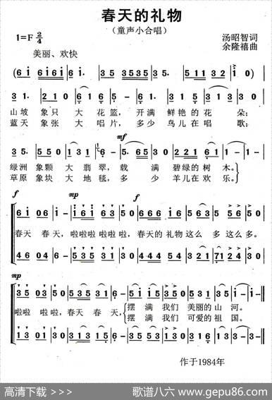 春天的礼物（汤昭智词余隆禧曲） - 汤昭智|余隆禧