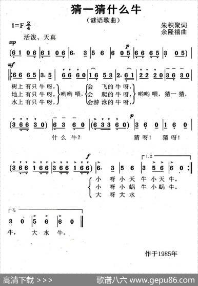 猜一猜什么牛（朱积聚词余隆禧曲） - 朱积聚|余隆禧