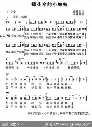 撑花伞的小姑娘（张春明词余隆禧曲） - 张春明|余隆禧