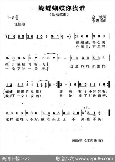 蝴蝶蝴蝶你找谁 - 金波|余隆禧