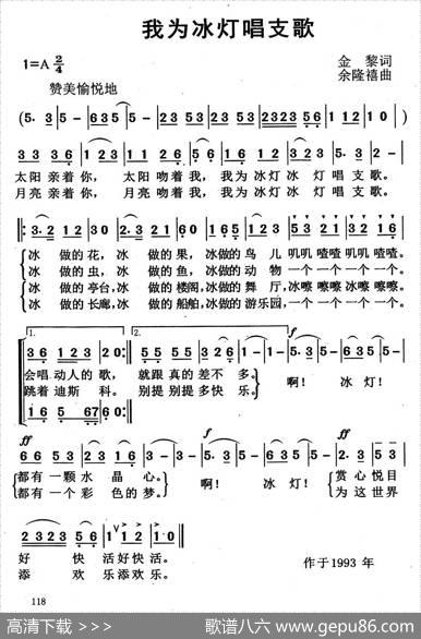 我为冰灯唱支歌 - 金黎|余隆禧