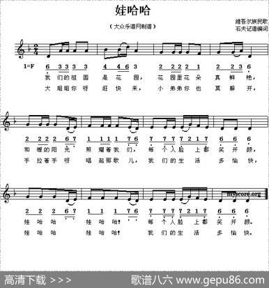 娃哈哈（线简谱混排版+钢琴伴奏版）