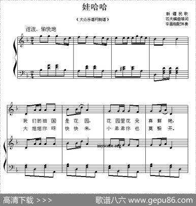 娃哈哈（线简谱混排版+钢琴伴奏版）