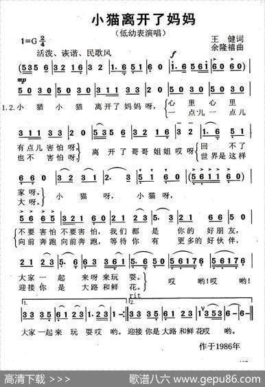 小猫离开了妈妈 - 王健|余隆禧
