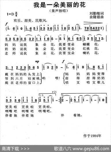 我是一朵美丽的花 - 刘勤敏|余隆禧