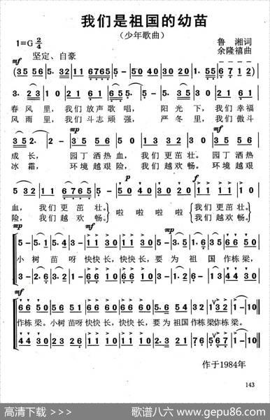 我们是祖国的幼苗（合唱） - 鲁湘|余隆禧