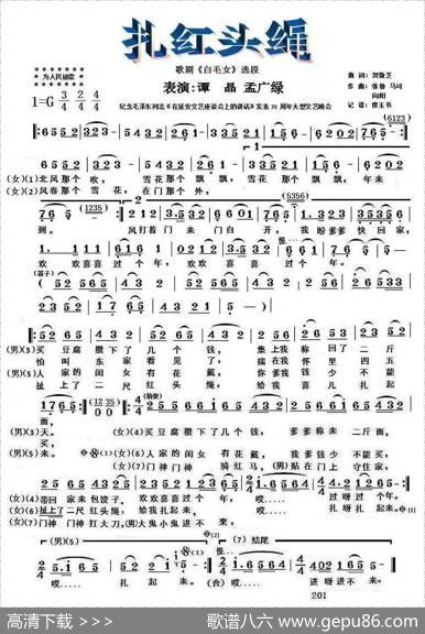 扎红头绳（歌剧《白毛女》选曲） - 贺敬芝|张鲁马可向阳