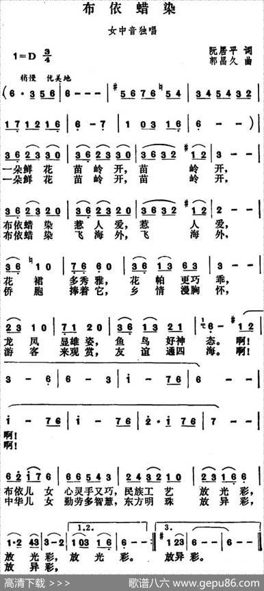 布依蜡染 - 阮居平|郭昌久