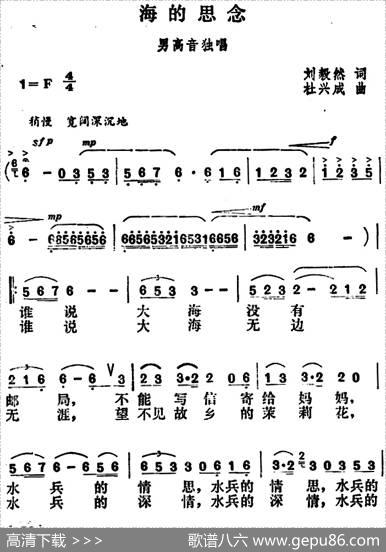 海的思念（刘毅然词杜兴成曲） - 刘毅然|杜兴成