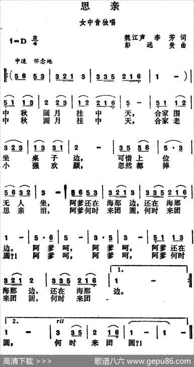 思亲（魏江声、李芳词彭远贵曲） - 魏江声、李芳|彭远贵