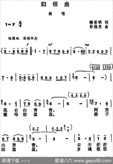 归根曲 - 杨世明|彭维亮