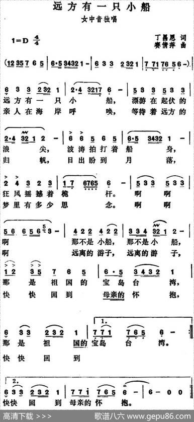 远方有一只小船 - 丁昌恩|赛倩萍