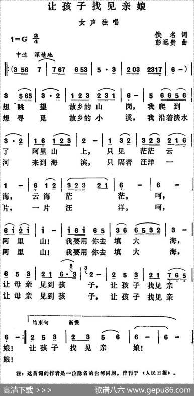 让孩子找见亲娘（佚名词彭远贵曲） - 佚名|彭远贵