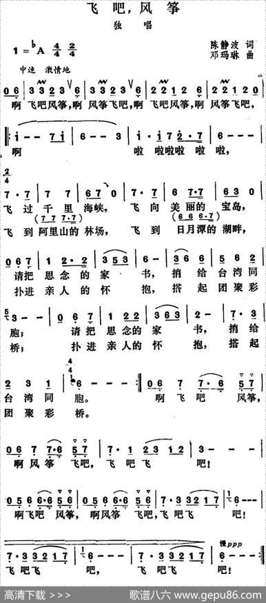 飞吧，风筝 - 陈静波|邓玛琳