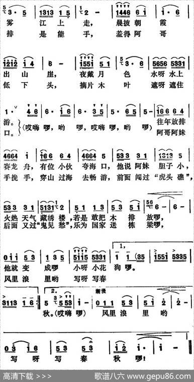 清江放排歌 - 周树仁|张一弦