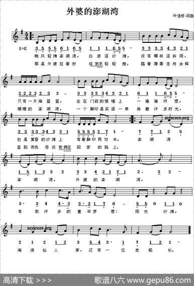 外婆的澎湖湾（线、简谱混排版） - 叶佳修|叶佳修