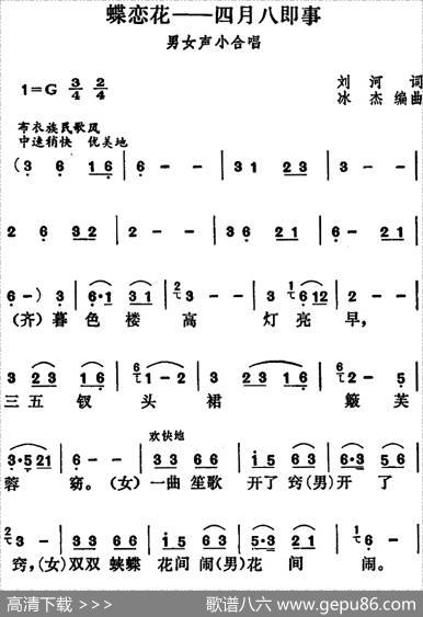 蝶恋花·四月八即事 - 刘河|冰杰编曲