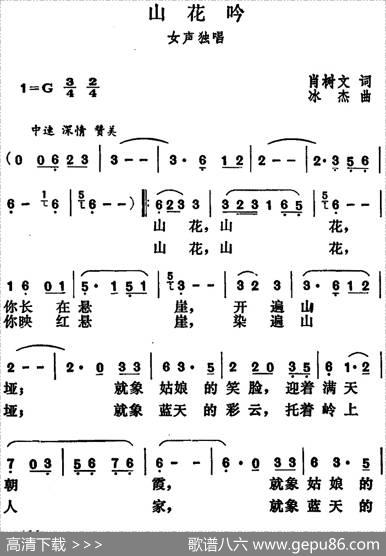 山花吟 - 肖树文|冰杰编曲