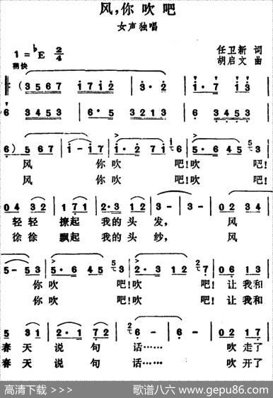 风，你吹吧（任卫新词启文曲） - 任卫新|启文
