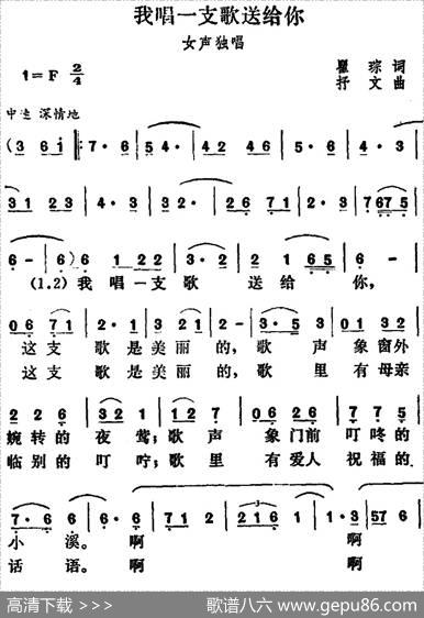我唱一支歌送给你 - 瞿琮|抒文