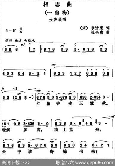 一剪梅·相思曲 - [宋]李清照|杜兴成