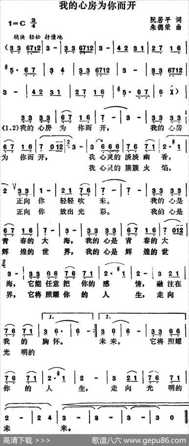 我的心房为你而开 - 阮居平|朱德荣