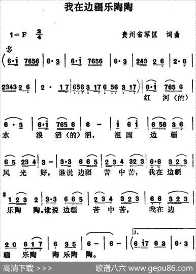 我在边疆乐陶陶 - 贵州省军区|贵州省军区