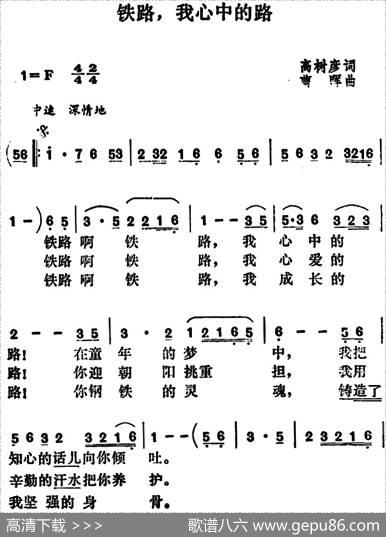 铁路，我心中的路 - 高树彦|曹晖