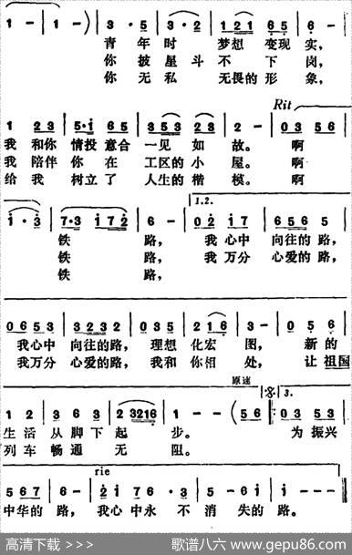 铁路，我心中的路 - 高树彦|曹晖