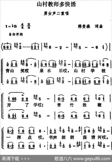 山村教师多快活 - 韩贵森|韩贵森