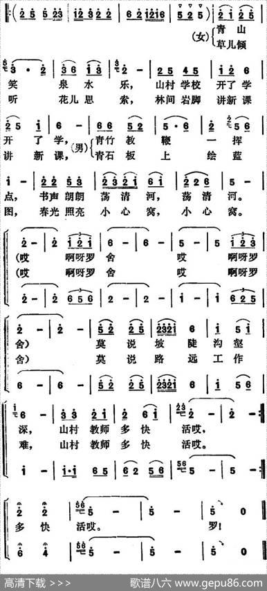 山村教师多快活 - 韩贵森|韩贵森