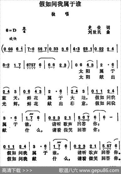 假如问我属于谁 - 史俊|刘致民
