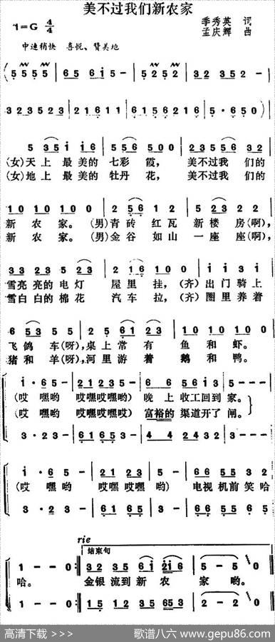 美不过我们新农家 - 季秀英|孟庆辉