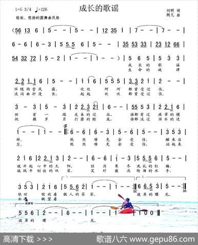 成长的歌谣 - 刘明|阿凡