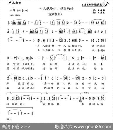 心儿献给你，祖国妈妈 - 王世茹|王慧生
