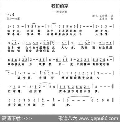 我们的家（澄商之歌） - 潘允王君伟|巫定定