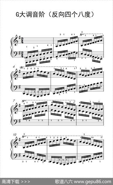G大调音阶（反向四个八度）（儿童钢琴练习曲）